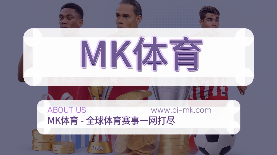 MK体育